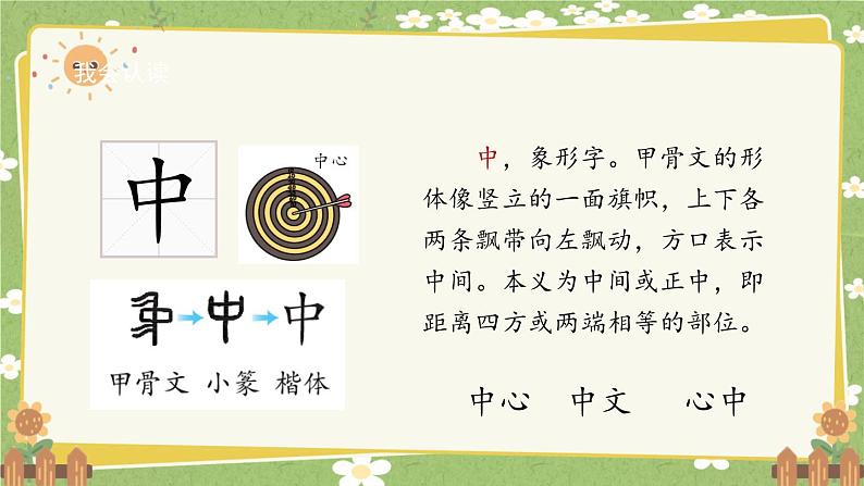 2024秋统编版语文一年级上册 识字8《升国旗》课件第8页