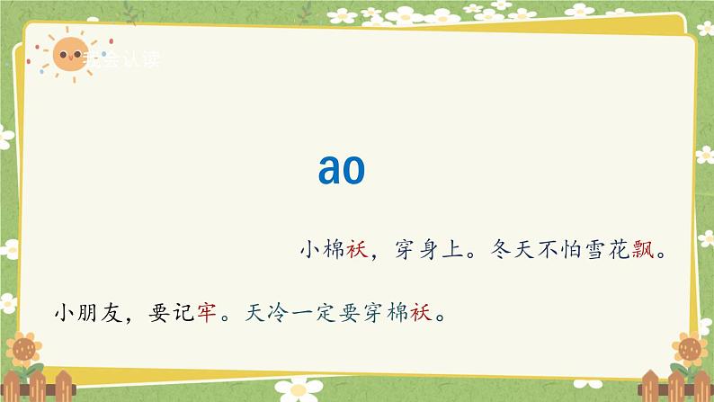2024秋统编版语文一年级上册 汉语拼音11《ao ou iu》课件04