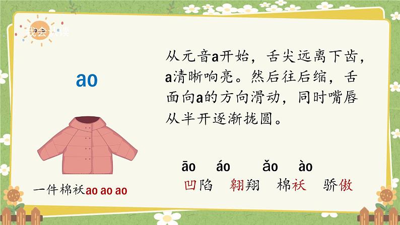 2024秋统编版语文一年级上册 汉语拼音11《ao ou iu》课件05