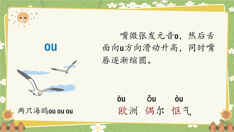 2024秋统编版语文一年级上册 汉语拼音11《ao ou iu》课件07