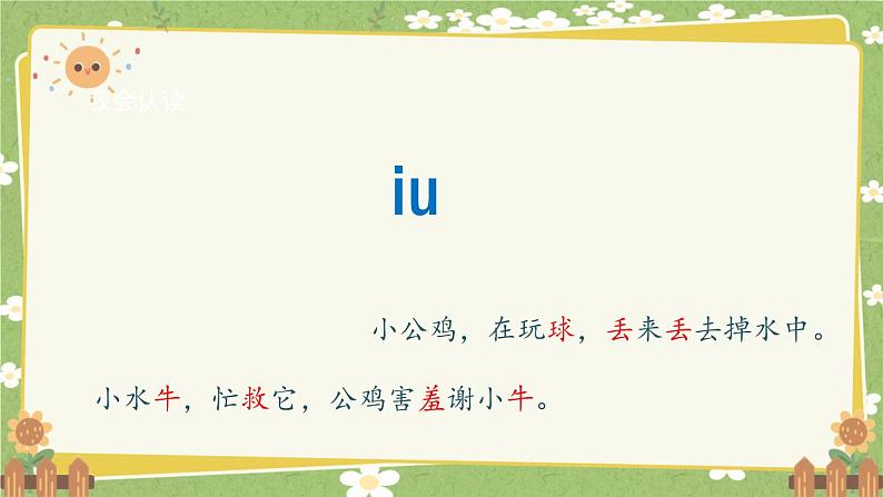 2024秋统编版语文一年级上册 汉语拼音11《ao ou iu》课件08