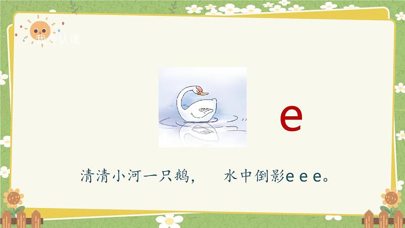 2024秋统编版语文一年级上册 汉语拼音1《a o e》课件第8页