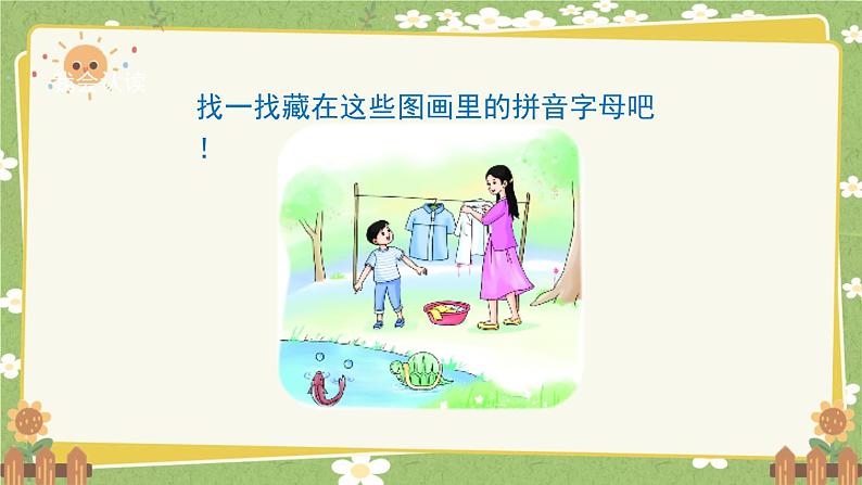 2024秋统编版语文一年级上册 汉语拼音2《i u ü 》课件03