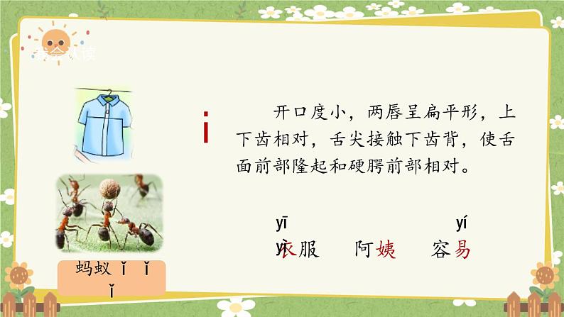 2024秋统编版语文一年级上册 汉语拼音2《i u ü 》课件05