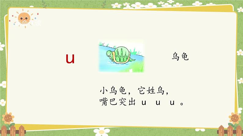 2024秋统编版语文一年级上册 汉语拼音2《i u ü 》课件06