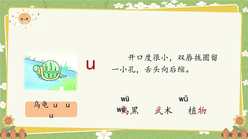 2024秋统编版语文一年级上册 汉语拼音2《i u ü 》课件07