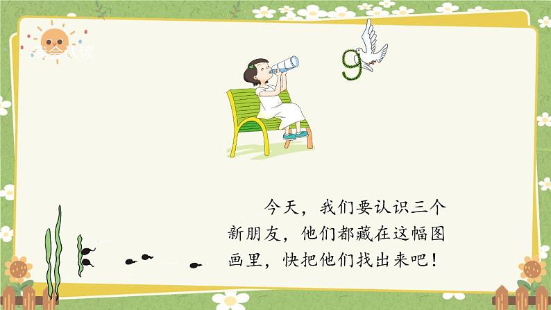 2024秋统编版语文一年级上册 汉语拼音5《g k h》课件第3页