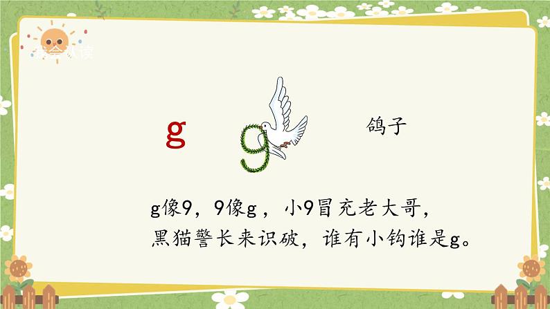 2024秋统编版语文一年级上册 汉语拼音5《g k h》课件第4页