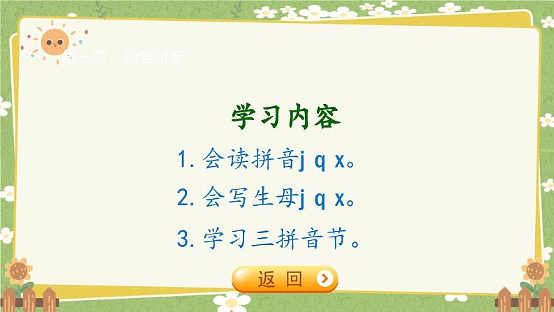 2024秋统编版语文一年级上册 汉语拼音6《j q x》课件第2页