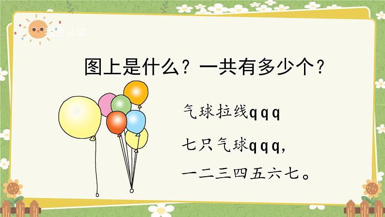 2024秋统编版语文一年级上册 汉语拼音6《j q x》课件第6页