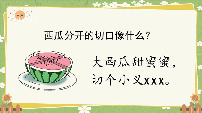 2024秋统编版语文一年级上册 汉语拼音6《j q x》课件第8页