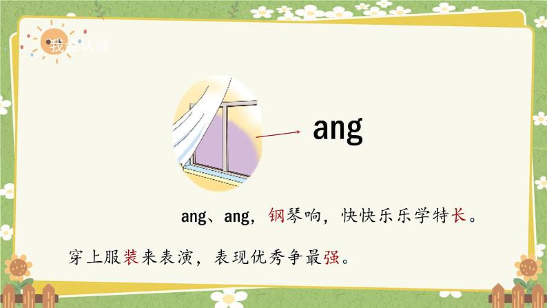 2024秋统编版语文一年级上册 汉语拼音14《ang eng ing ong》课件05