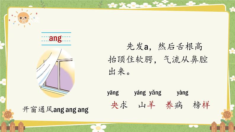 2024秋统编版语文一年级上册 汉语拼音14《ang eng ing ong》课件06