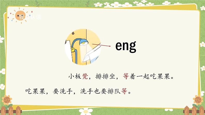 2024秋统编版语文一年级上册 汉语拼音14《ang eng ing ong》课件07