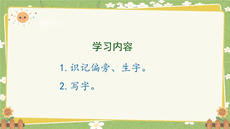 2024秋统编版语文一年级上册 阅读2《江南》课件第2页