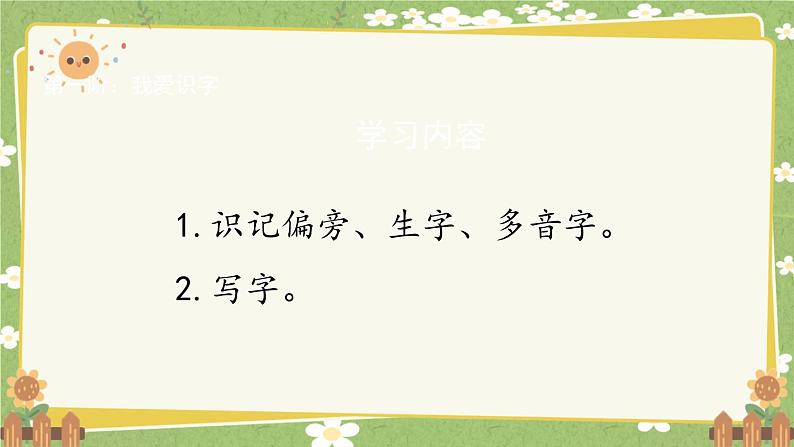 2024秋统编版语文一年级上册 阅读4《四季》课件02