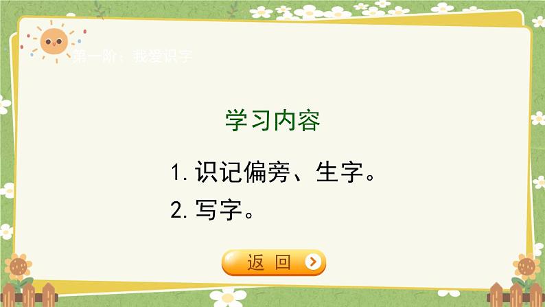 2024秋统编版语文一年级上册 阅读5《小小的船》课件02