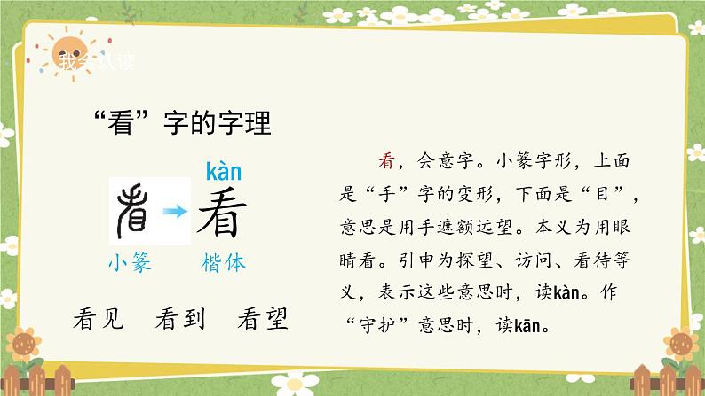 2024秋统编版语文一年级上册 阅读5《小小的船》课件07