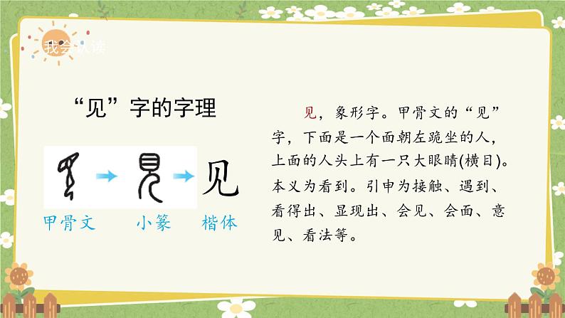 2024秋统编版语文一年级上册 阅读5《小小的船》课件08