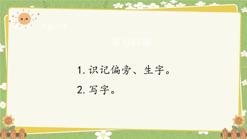 2024秋统编版语文一年级上册 阅读6《影子》课件第2页