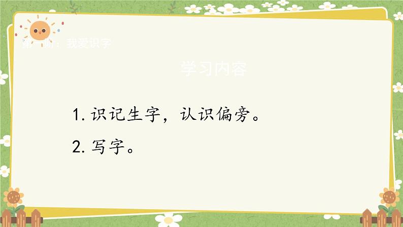 2024秋统编版语文一年级上册 阅读7《两件宝》课件第2页