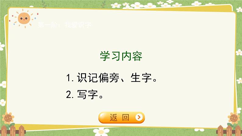 2024秋统编版语文一年级上册 阅读8《比尾巴》课件02