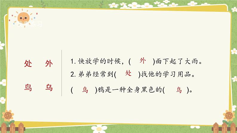 2024秋统编版语文一年级上册 阅读9《乌鸦喝水》课件第7页