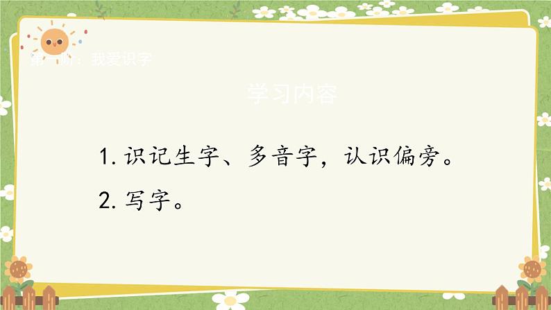 2024秋统编版语文一年级上册 阅读10《雨点儿》课件02