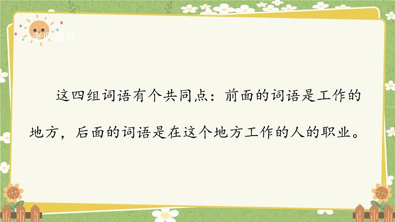 2024秋统编版语文一年级上册 《语文园地六》课件第3页