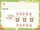 2024秋统编版语文一年级上册 《语文园地八》课件