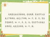 2024秋统编版语文一年级上册 《语文园地八》课件
