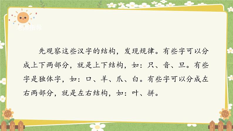 2024秋统编版语文一年级上册 《语文园地八》课件03