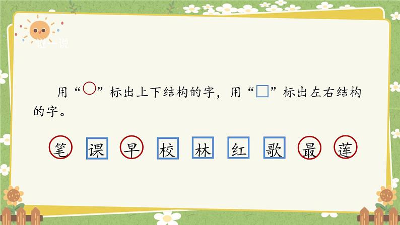 2024秋统编版语文一年级上册 《语文园地八》课件04