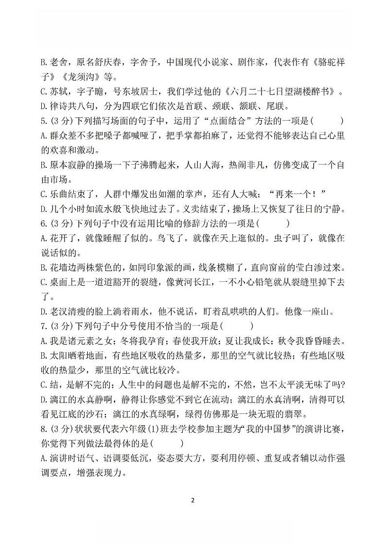 2024年哈尔滨市69中学六年级（上）期中考试语文试题及答案11.5第2页