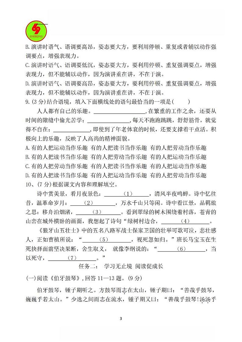2024年哈尔滨市69中学六年级（上）期中考试语文试题及答案11.5第3页