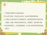 2024秋統(tǒng)編版語文一年級(jí)上冊(cè) 《快樂讀書吧：讀書真快樂》課件