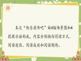 2024秋統(tǒng)編版語文一年級(jí)上冊(cè) 《快樂讀書吧：讀書真快樂》課件