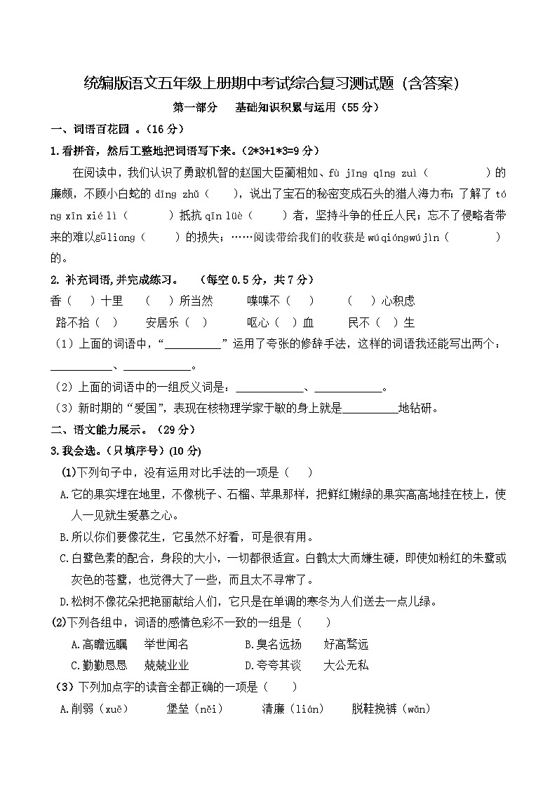 统编版语文五年级上册期中考试综合复习测试题（含答案）第1页
