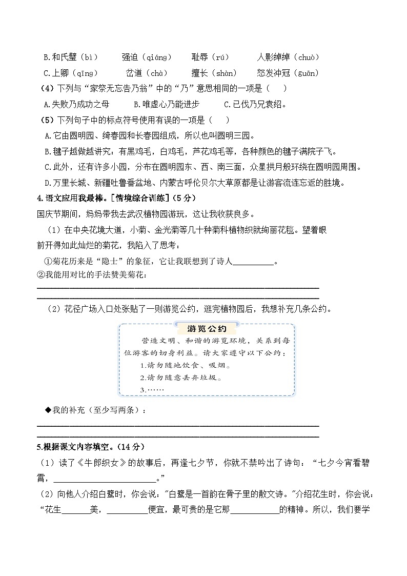 统编版语文五年级上册期中考试综合复习测试题（含答案）第2页