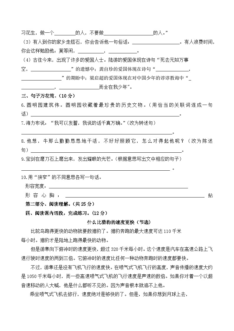 统编版语文五年级上册期中考试综合复习测试题（含答案）第3页