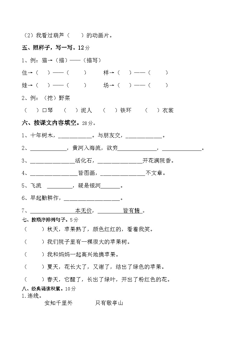 统编版语文二年级上册期中考试综合复习测试题（含答案）02