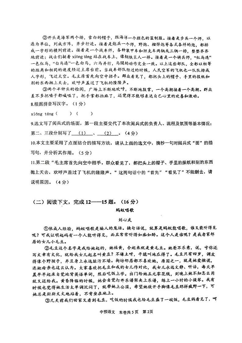 上海市华东师范大学第一附属初级中学2024-2025学年（五四学制）六年级上学期期中考试语文试题第2页