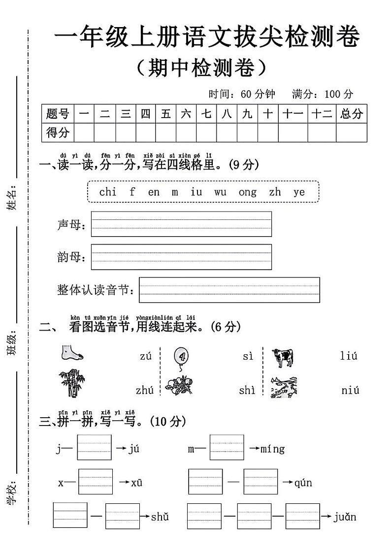 福建省莆田市城厢区多校2024-2025学年一年级上学期期中语文试题第1页