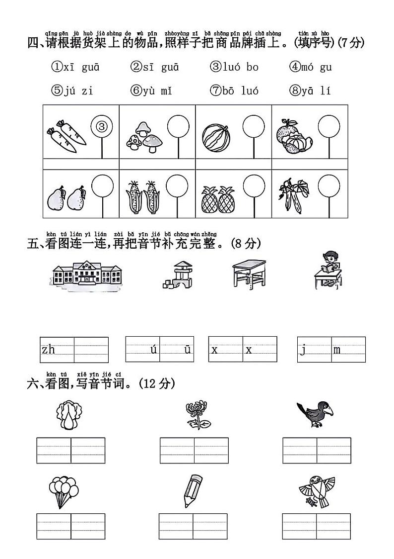 福建省莆田市城厢区多校2024-2025学年一年级上学期期中语文试题第2页