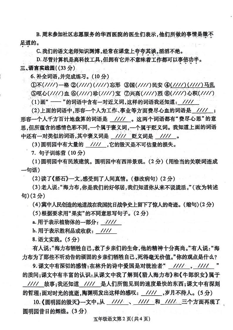 河南省开封市鼓楼区多校2024-2025学年五年级上学期期中语文试题第2页