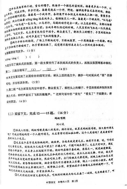 上海市虹口实验学校2024—2025学年六年级上学期期中考试语文卷第2页