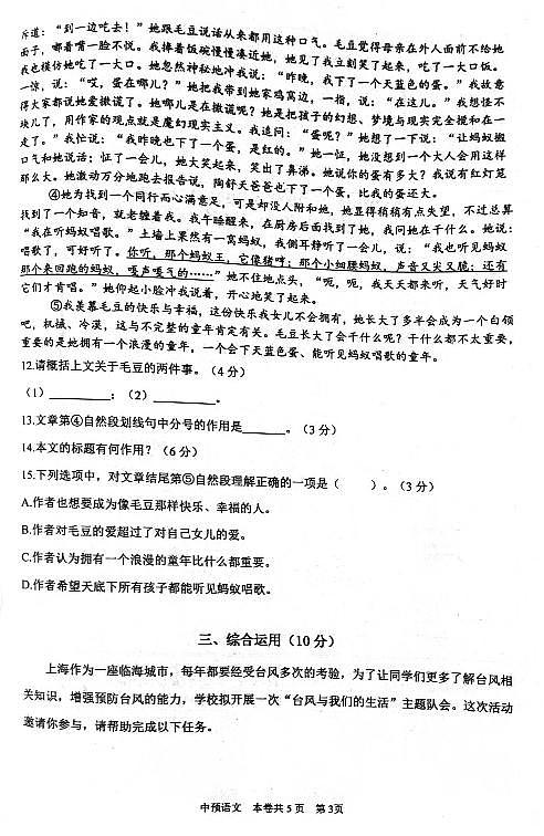 上海市虹口实验学校2024—2025学年六年级上学期期中考试语文卷第3页