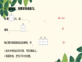 部编版语文(2024秋)二年级上册第一单元-3.植物妈妈有办法课件