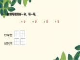 部编版语文(2024秋)二年级上册第一单元-语文园地一课件