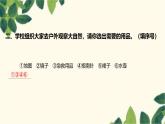 部编版语文(2024秋)二年级上册第一单元-语文园地一课件